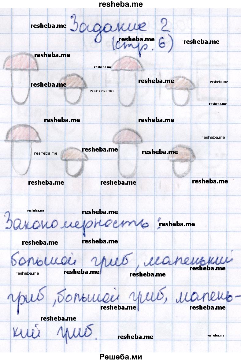     ГДЗ (Решебник №2 2016) по
    математике    1 класс
            (рабочая тетрадь)            Моро М.И.
     /        часть 1. страница / 6
    (продолжение 3)
    