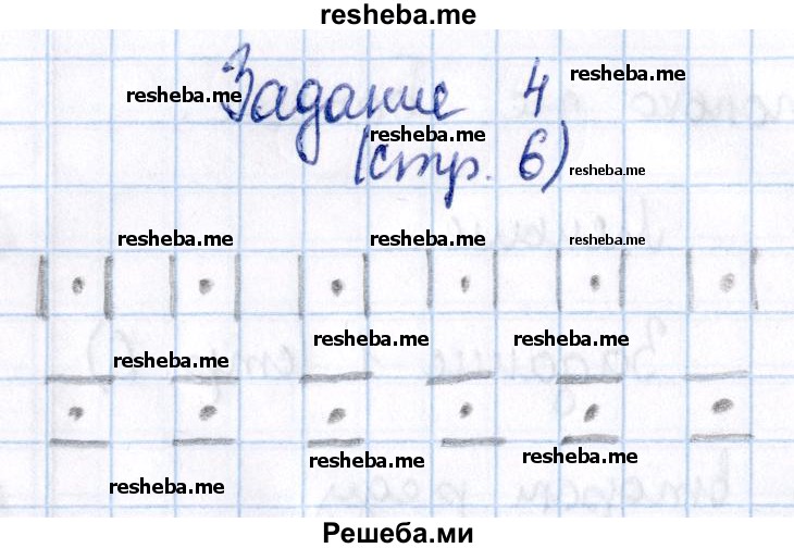     ГДЗ (Решебник №2 2016) по
    математике    1 класс
            (рабочая тетрадь)            Моро М.И.
     /        часть 1. страница / 6
    (продолжение 5)
    