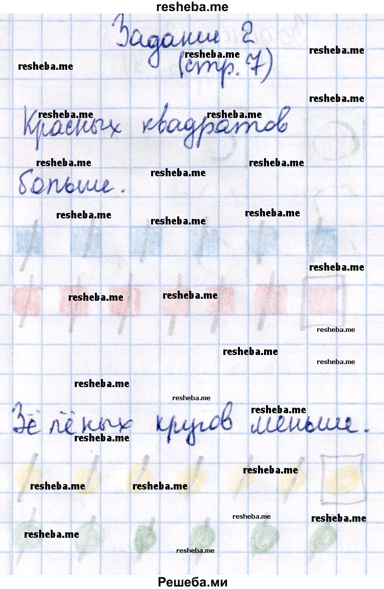     ГДЗ (Решебник №2 2016) по
    математике    1 класс
            (рабочая тетрадь)            Моро М.И.
     /        часть 1. страница / 7
    (продолжение 3)
    
