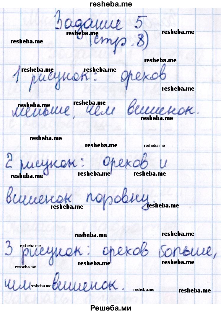     ГДЗ (Решебник №2 2016) по
    математике    1 класс
            (рабочая тетрадь)            Моро М.И.
     /        часть 1. страница / 8
    (продолжение 2)
    