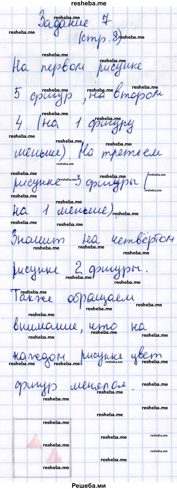     ГДЗ (Решебник №2 2016) по
    математике    1 класс
            (рабочая тетрадь)            Моро М.И.
     /        часть 1. страница / 8
    (продолжение 4)
    
