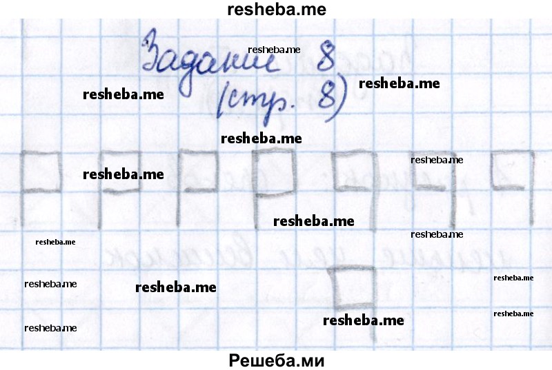     ГДЗ (Решебник №2 2016) по
    математике    1 класс
            (рабочая тетрадь)            Моро М.И.
     /        часть 1. страница / 8
    (продолжение 5)
    