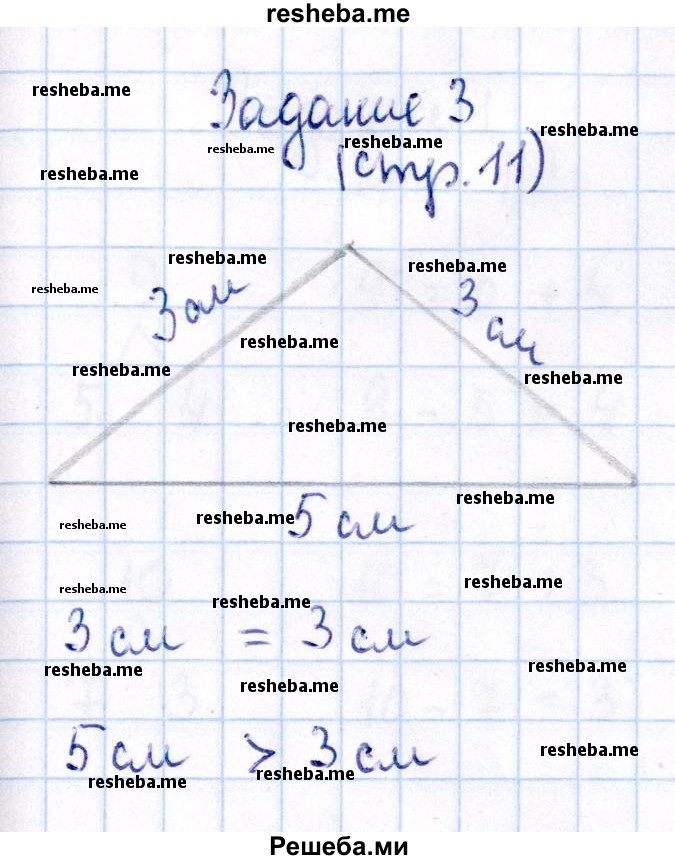     ГДЗ (Решебник №2 2016) по
    математике    1 класс
            (рабочая тетрадь)            Моро М.И.
     /        часть 2. страница / 11
    (продолжение 4)
    