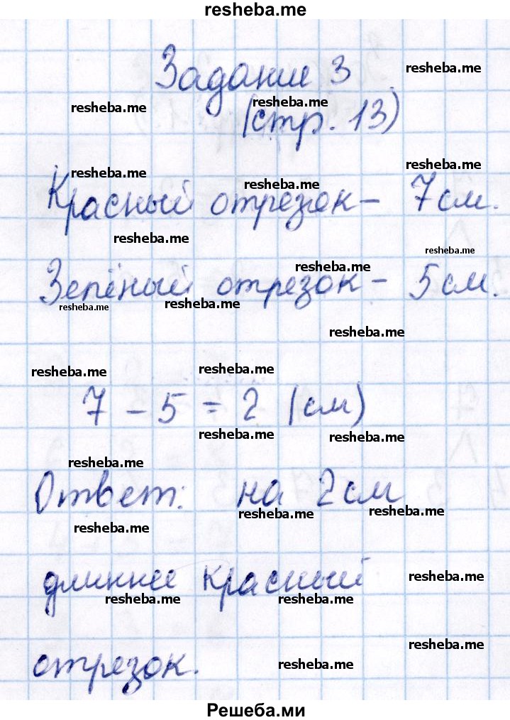     ГДЗ (Решебник №2 2016) по
    математике    1 класс
            (рабочая тетрадь)            Моро М.И.
     /        часть 2. страница / 13
    (продолжение 4)
    