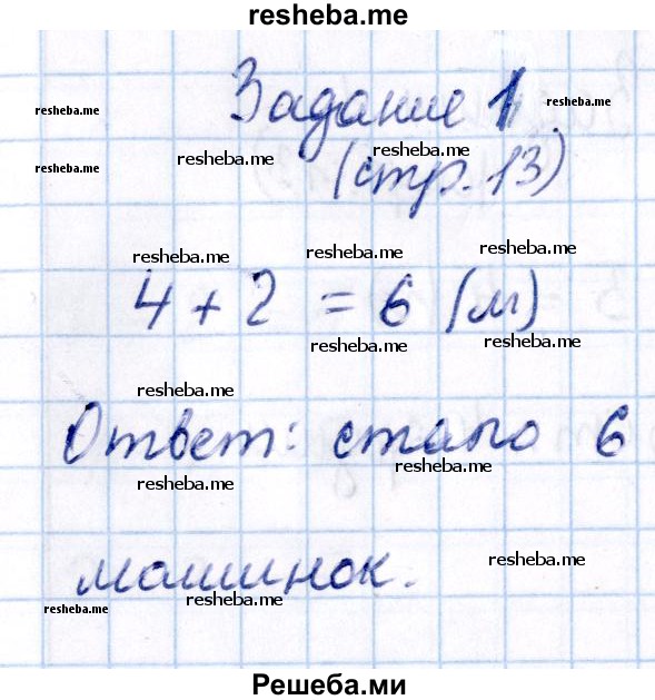     ГДЗ (Решебник №2 2016) по
    математике    1 класс
            (рабочая тетрадь)            Моро М.И.
     /        часть 2. страница / 13
    (продолжение 5)
    