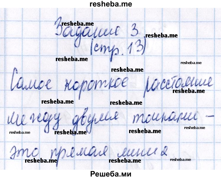     ГДЗ (Решебник №2 2016) по
    математике    1 класс
            (рабочая тетрадь)            Моро М.И.
     /        часть 2. страница / 13
    (продолжение 7)
    