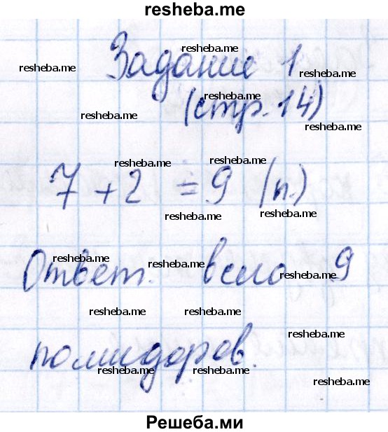     ГДЗ (Решебник №2 2016) по
    математике    1 класс
            (рабочая тетрадь)            Моро М.И.
     /        часть 2. страница / 14
    (продолжение 2)
    