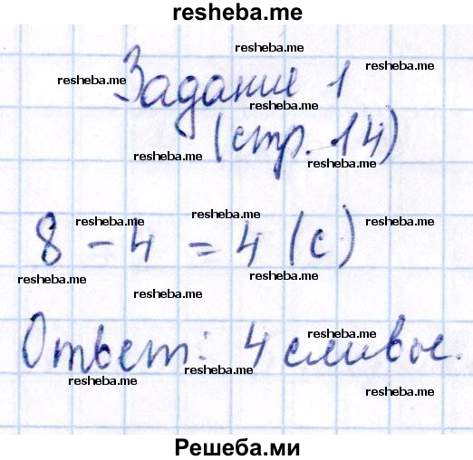     ГДЗ (Решебник №2 2016) по
    математике    1 класс
            (рабочая тетрадь)            Моро М.И.
     /        часть 2. страница / 14
    (продолжение 4)
    