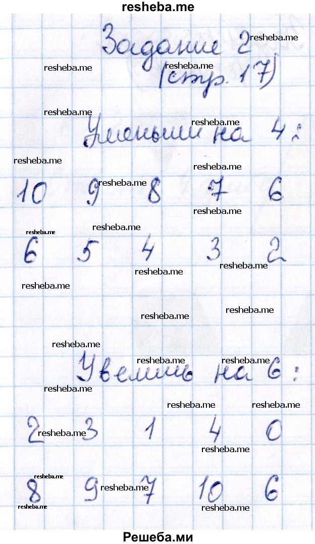     ГДЗ (Решебник №2 2016) по
    математике    1 класс
            (рабочая тетрадь)            Моро М.И.
     /        часть 2. страница / 17
    (продолжение 3)
    