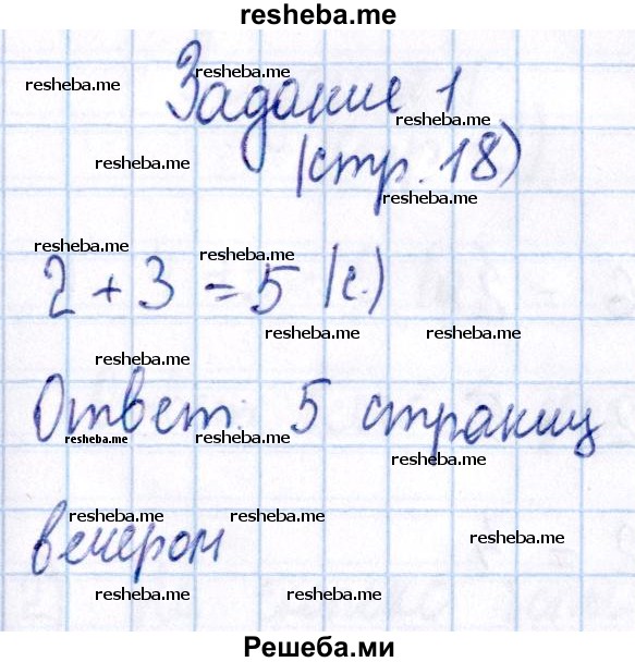     ГДЗ (Решебник №2 2016) по
    математике    1 класс
            (рабочая тетрадь)            Моро М.И.
     /        часть 2. страница / 18
    (продолжение 2)
    