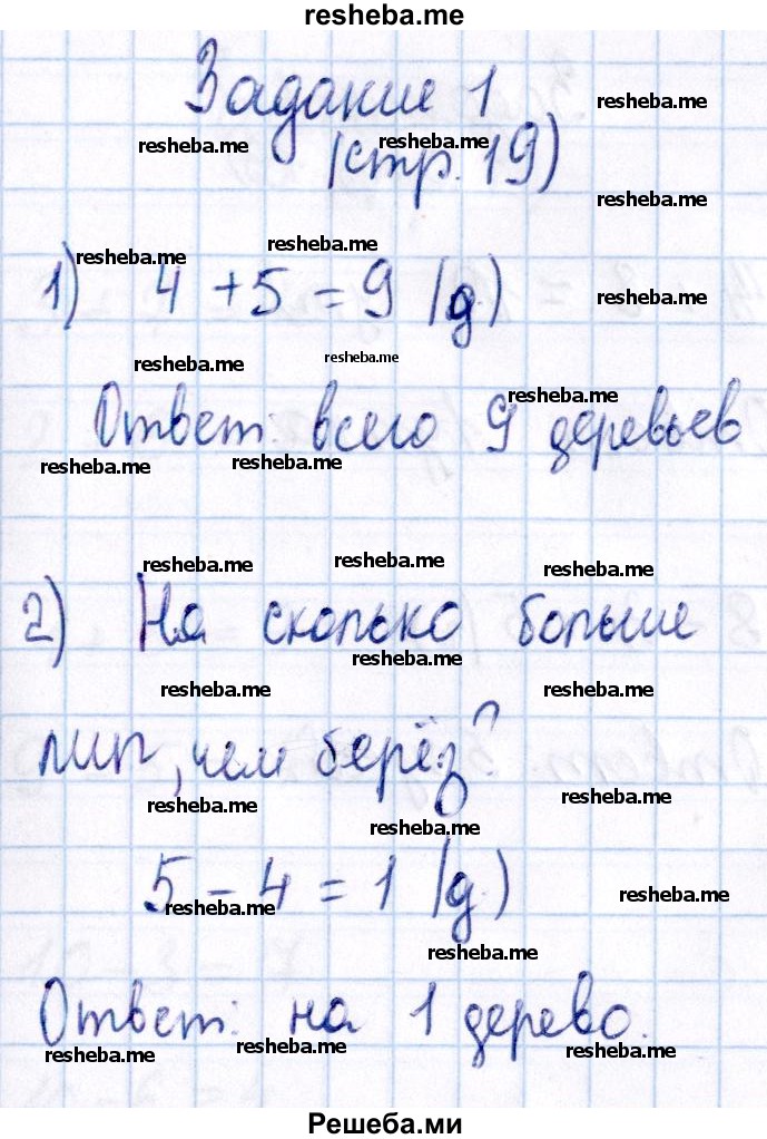     ГДЗ (Решебник №2 2016) по
    математике    1 класс
            (рабочая тетрадь)            Моро М.И.
     /        часть 2. страница / 19
    (продолжение 2)
    