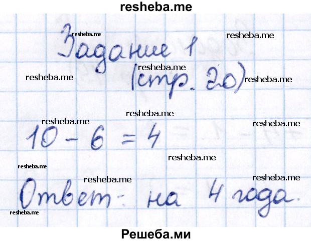     ГДЗ (Решебник №2 2016) по
    математике    1 класс
            (рабочая тетрадь)            Моро М.И.
     /        часть 2. страница / 20
    (продолжение 2)
    