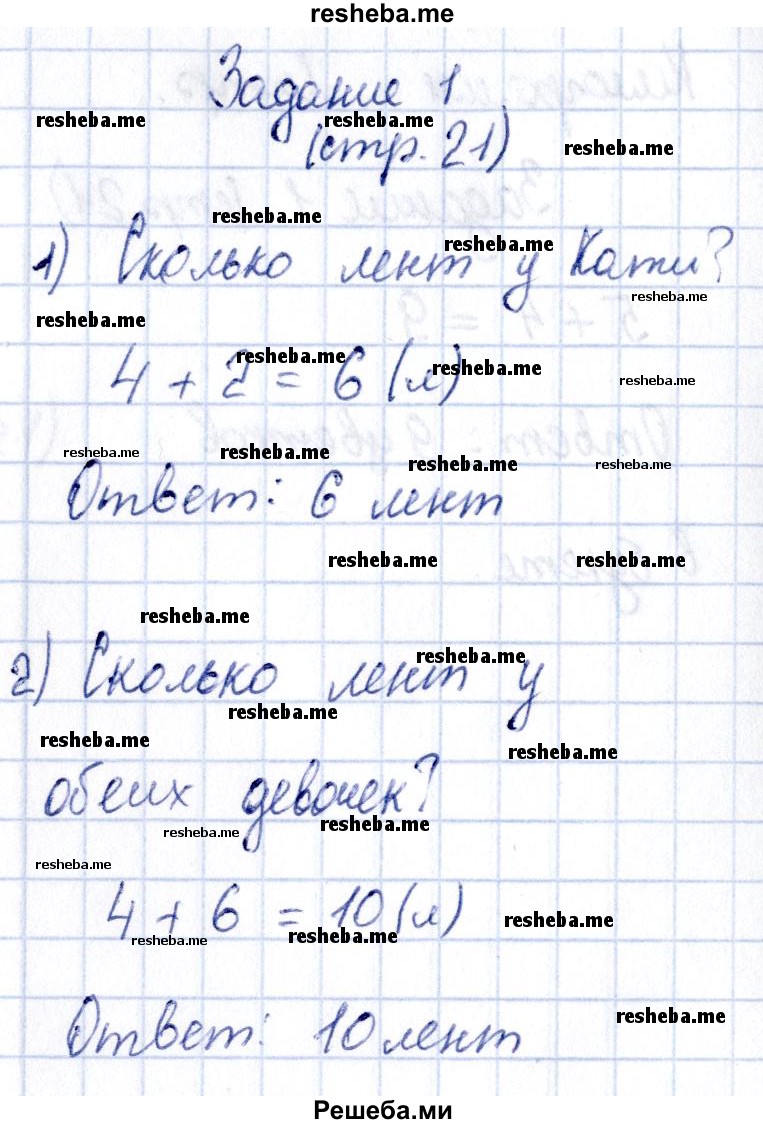     ГДЗ (Решебник №2 2016) по
    математике    1 класс
            (рабочая тетрадь)            Моро М.И.
     /        часть 2. страница / 21
    (продолжение 5)
    