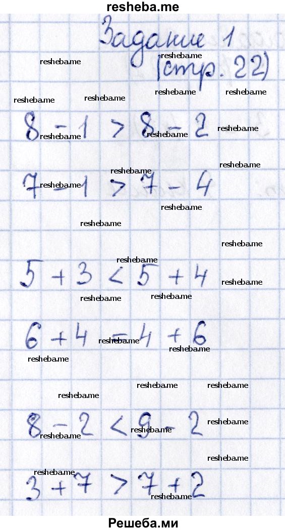     ГДЗ (Решебник №2 2016) по
    математике    1 класс
            (рабочая тетрадь)            Моро М.И.
     /        часть 2. страница / 22
    (продолжение 2)
    