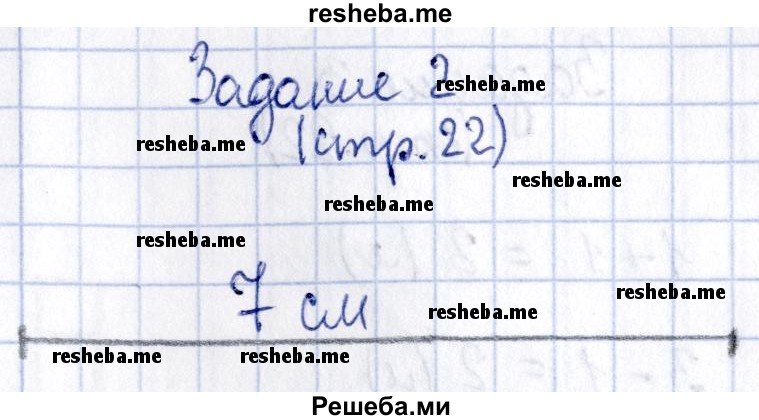     ГДЗ (Решебник №2 2016) по
    математике    1 класс
            (рабочая тетрадь)            Моро М.И.
     /        часть 2. страница / 22
    (продолжение 6)
    