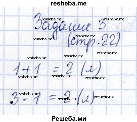     ГДЗ (Решебник №2 2016) по
    математике    1 класс
            (рабочая тетрадь)            Моро М.И.
     /        часть 2. страница / 22
    (продолжение 7)
    
