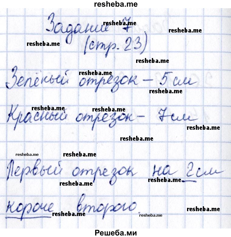     ГДЗ (Решебник №2 2016) по
    математике    1 класс
            (рабочая тетрадь)            Моро М.И.
     /        часть 2. страница / 23
    (продолжение 9)
    