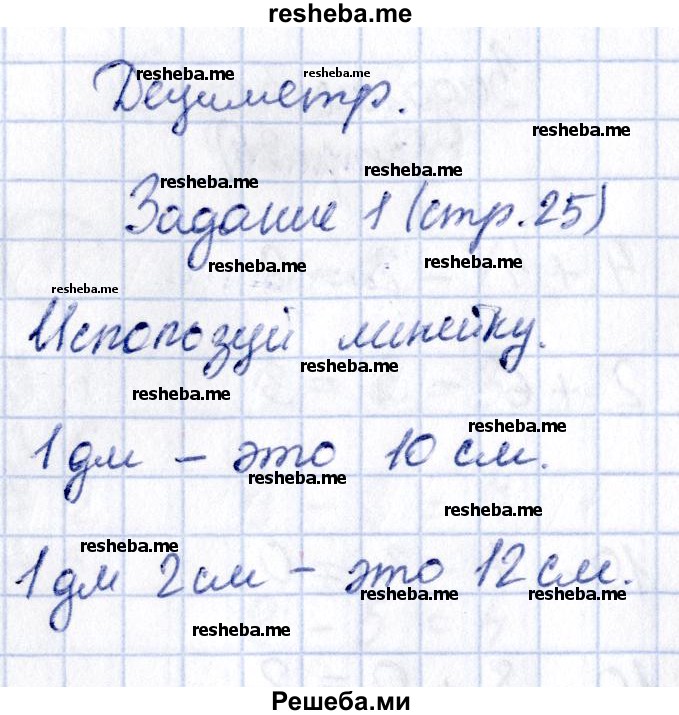     ГДЗ (Решебник №2 2016) по
    математике    1 класс
            (рабочая тетрадь)            Моро М.И.
     /        часть 2. страница / 25
    (продолжение 2)
    