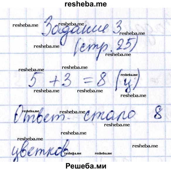    ГДЗ (Решебник №2 2016) по
    математике    1 класс
            (рабочая тетрадь)            Моро М.И.
     /        часть 2. страница / 25
    (продолжение 4)
    