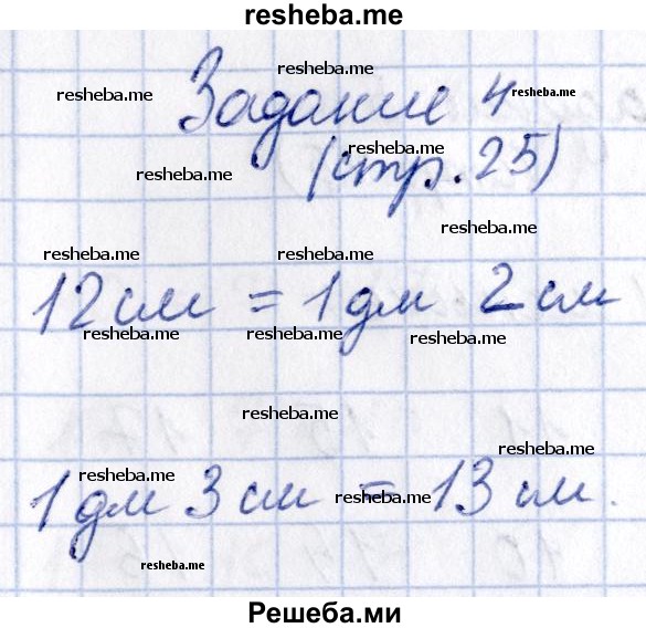     ГДЗ (Решебник №2 2016) по
    математике    1 класс
            (рабочая тетрадь)            Моро М.И.
     /        часть 2. страница / 25
    (продолжение 5)
    