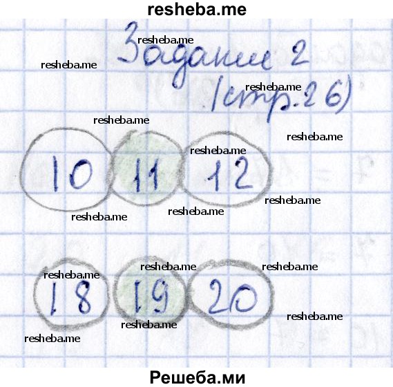     ГДЗ (Решебник №2 2016) по
    математике    1 класс
            (рабочая тетрадь)            Моро М.И.
     /        часть 2. страница / 26
    (продолжение 3)
    