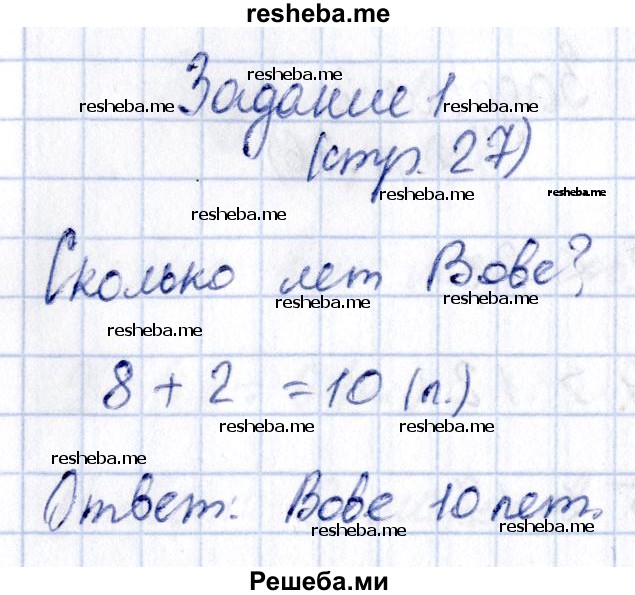     ГДЗ (Решебник №2 2016) по
    математике    1 класс
            (рабочая тетрадь)            Моро М.И.
     /        часть 2. страница / 27
    (продолжение 2)
    