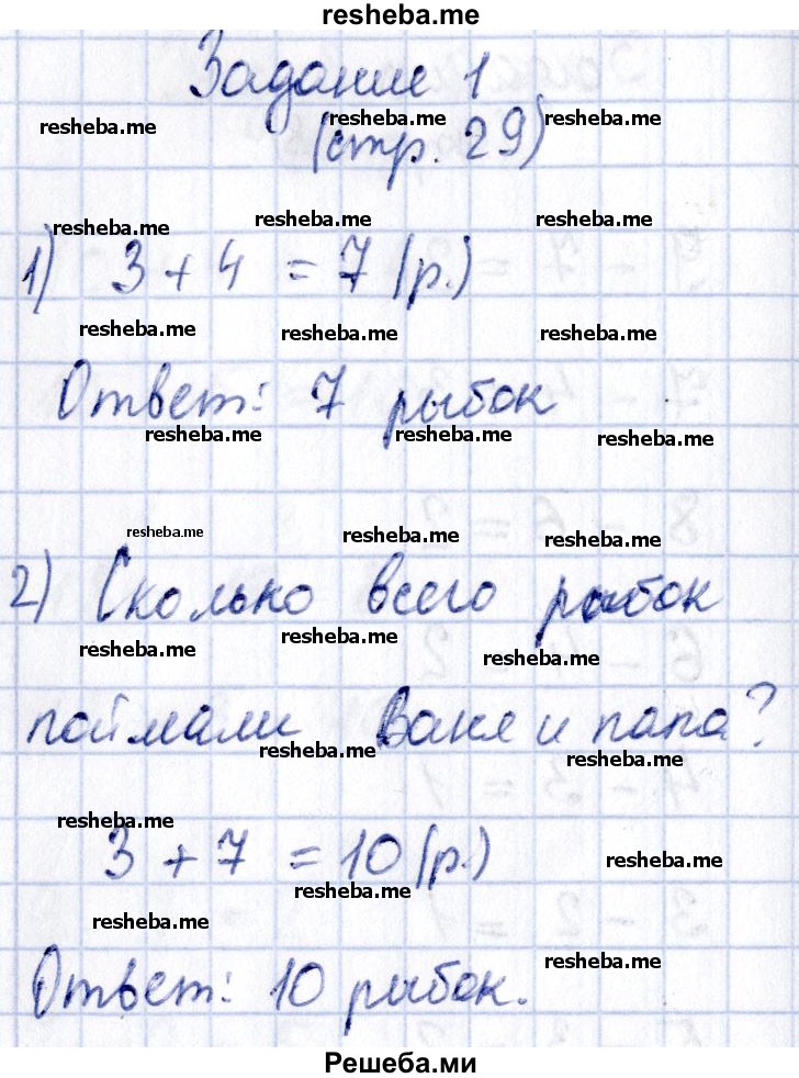     ГДЗ (Решебник №2 2016) по
    математике    1 класс
            (рабочая тетрадь)            Моро М.И.
     /        часть 2. страница / 29
    (продолжение 2)
    