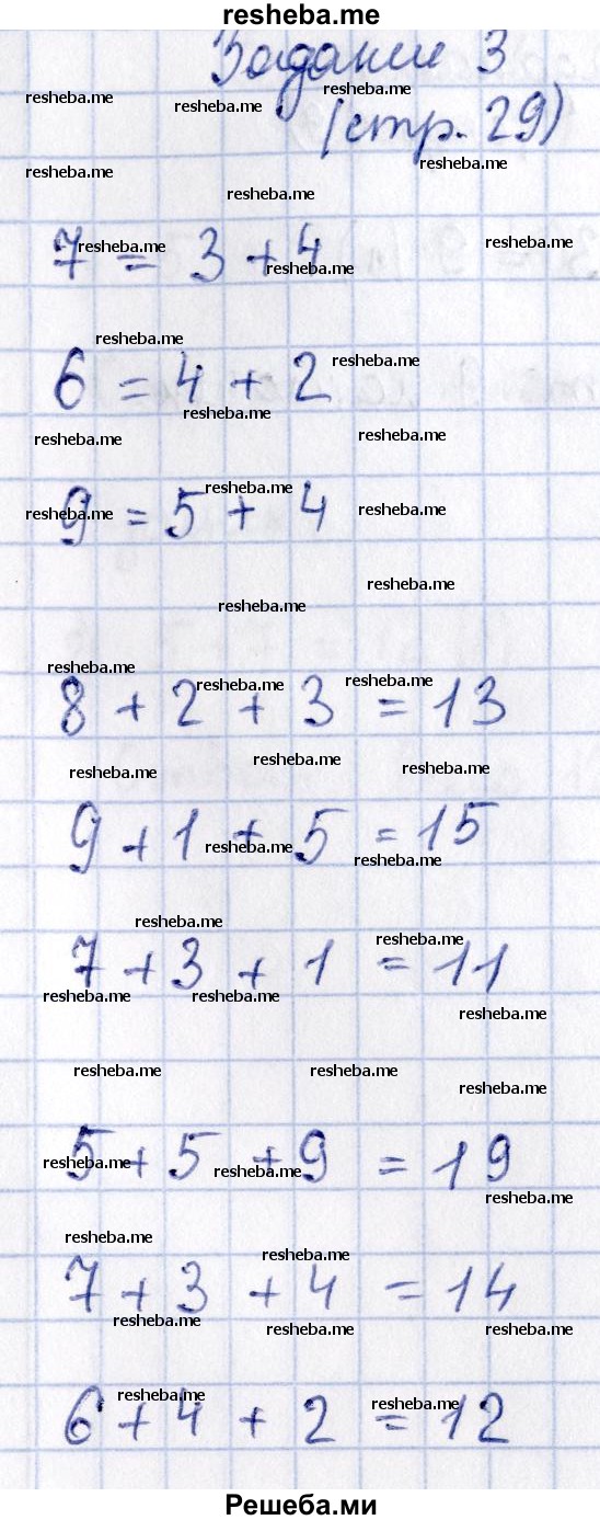     ГДЗ (Решебник №2 2016) по
    математике    1 класс
            (рабочая тетрадь)            Моро М.И.
     /        часть 2. страница / 29
    (продолжение 4)
    