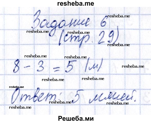     ГДЗ (Решебник №2 2016) по
    математике    1 класс
            (рабочая тетрадь)            Моро М.И.
     /        часть 2. страница / 29
    (продолжение 7)
    