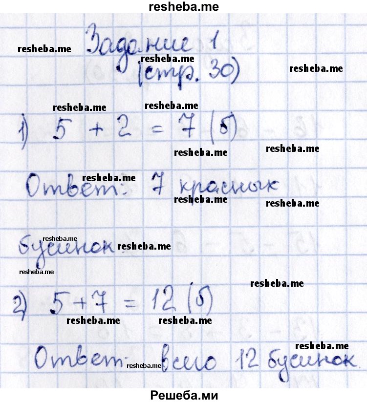     ГДЗ (Решебник №2 2016) по
    математике    1 класс
            (рабочая тетрадь)            Моро М.И.
     /        часть 2. страница / 30
    (продолжение 2)
    