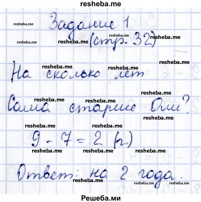     ГДЗ (Решебник №2 2016) по
    математике    1 класс
            (рабочая тетрадь)            Моро М.И.
     /        часть 2. страница / 32
    (продолжение 2)
    