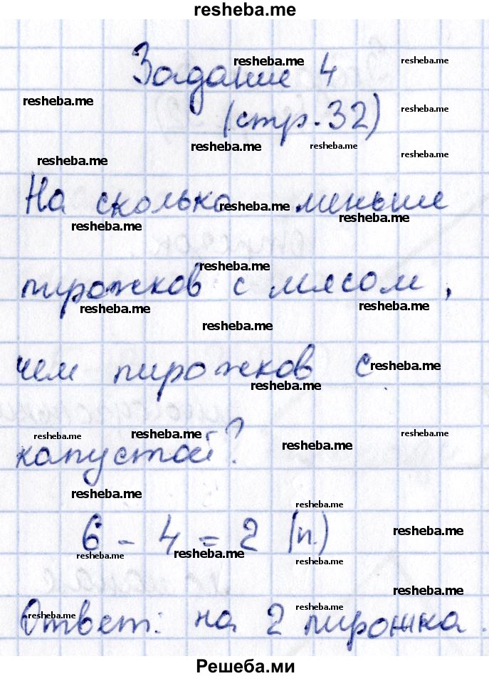     ГДЗ (Решебник №2 2016) по
    математике    1 класс
            (рабочая тетрадь)            Моро М.И.
     /        часть 2. страница / 32
    (продолжение 5)
    
