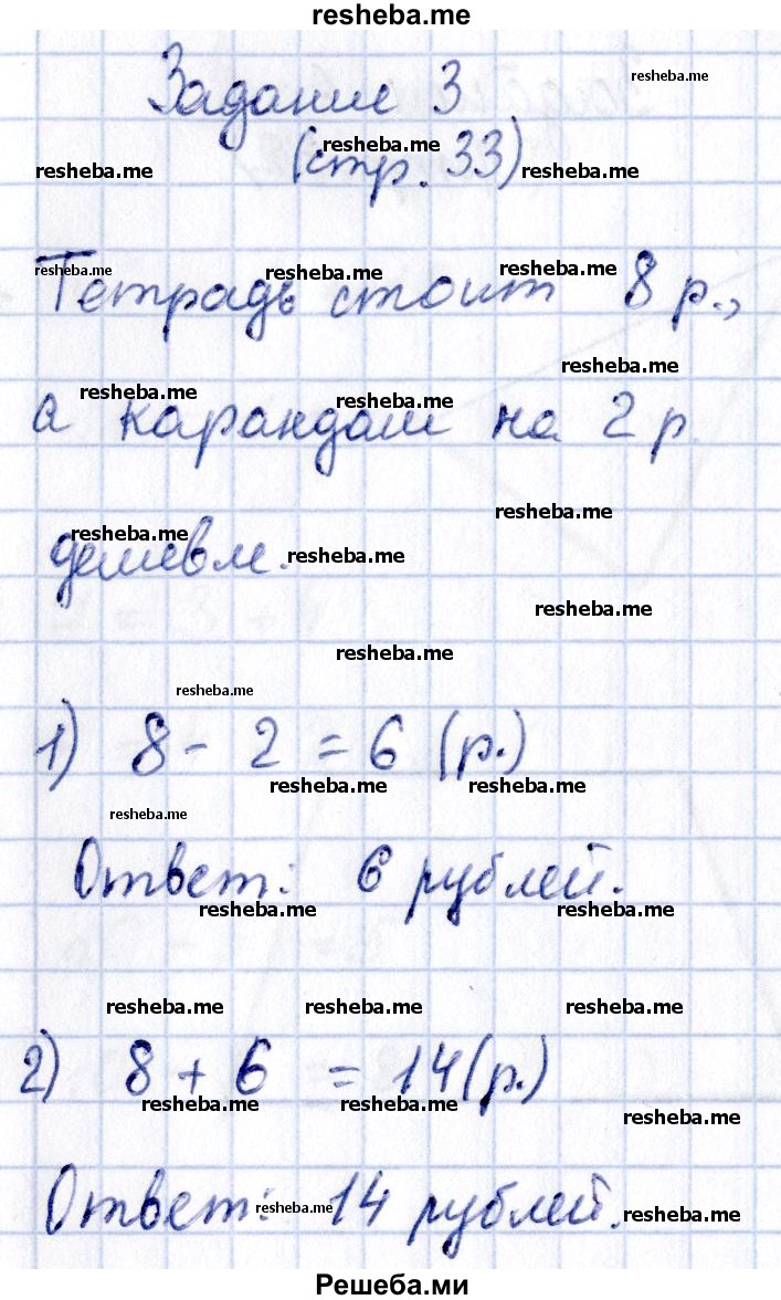     ГДЗ (Решебник №2 2016) по
    математике    1 класс
            (рабочая тетрадь)            Моро М.И.
     /        часть 2. страница / 33
    (продолжение 4)
    