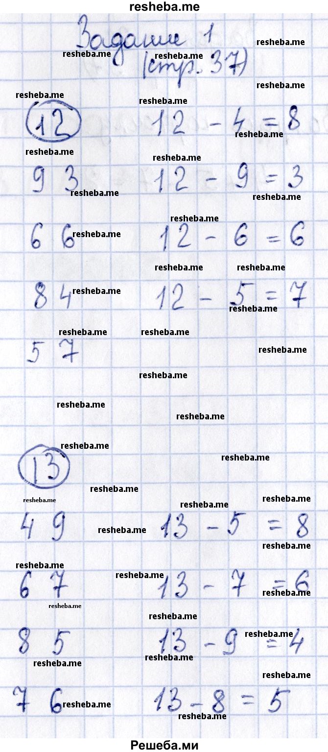     ГДЗ (Решебник №2 2016) по
    математике    1 класс
            (рабочая тетрадь)            Моро М.И.
     /        часть 2. страница / 37
    (продолжение 2)
    