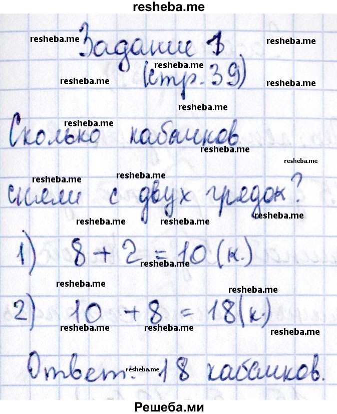     ГДЗ (Решебник №2 2016) по
    математике    1 класс
            (рабочая тетрадь)            Моро М.И.
     /        часть 2. страница / 39
    (продолжение 2)
    