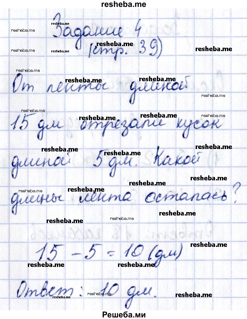     ГДЗ (Решебник №2 2016) по
    математике    1 класс
            (рабочая тетрадь)            Моро М.И.
     /        часть 2. страница / 39
    (продолжение 5)
    
