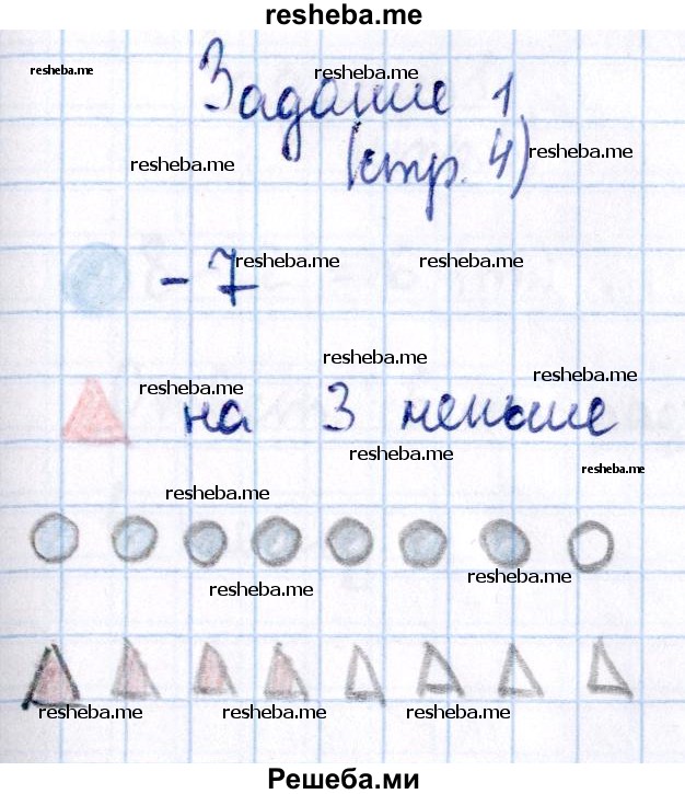     ГДЗ (Решебник №2 2016) по
    математике    1 класс
            (рабочая тетрадь)            Моро М.И.
     /        часть 2. страница / 4
    (продолжение 4)
    
