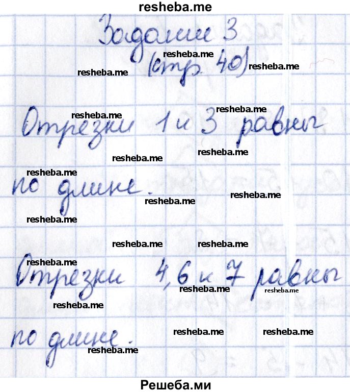     ГДЗ (Решебник №2 2016) по
    математике    1 класс
            (рабочая тетрадь)            Моро М.И.
     /        часть 2. страница / 40
    (продолжение 4)
    