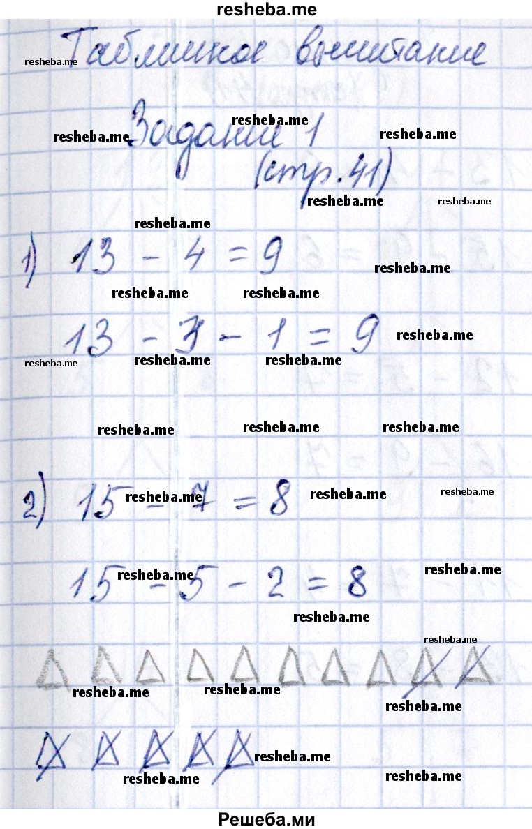     ГДЗ (Решебник №2 2016) по
    математике    1 класс
            (рабочая тетрадь)            Моро М.И.
     /        часть 2. страница / 41
    (продолжение 2)
    