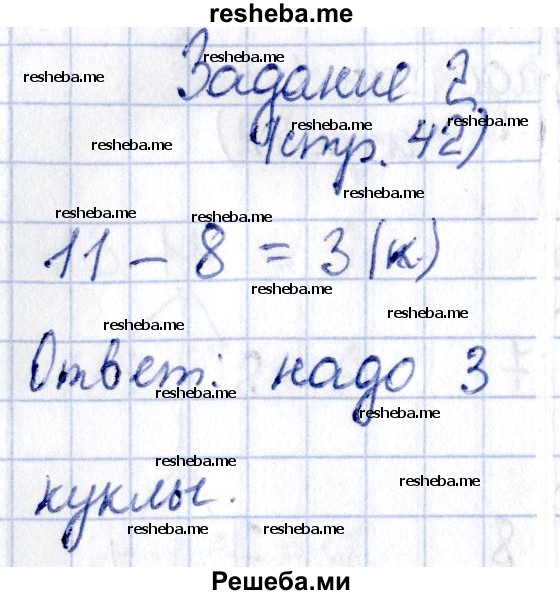     ГДЗ (Решебник №2 2016) по
    математике    1 класс
            (рабочая тетрадь)            Моро М.И.
     /        часть 2. страница / 42
    (продолжение 5)
    