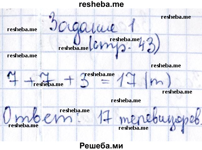     ГДЗ (Решебник №2 2016) по
    математике    1 класс
            (рабочая тетрадь)            Моро М.И.
     /        часть 2. страница / 43
    (продолжение 2)
    