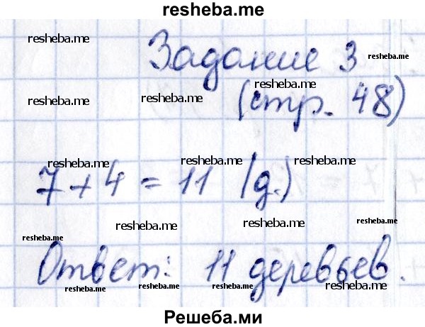     ГДЗ (Решебник №2 2016) по
    математике    1 класс
            (рабочая тетрадь)            Моро М.И.
     /        часть 2. страница / 48
    (продолжение 4)
    