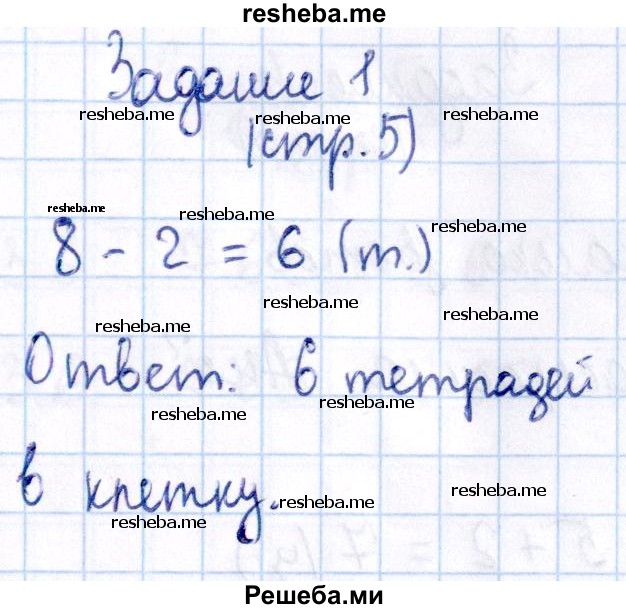     ГДЗ (Решебник №2 2016) по
    математике    1 класс
            (рабочая тетрадь)            Моро М.И.
     /        часть 2. страница / 5
    (продолжение 2)
    