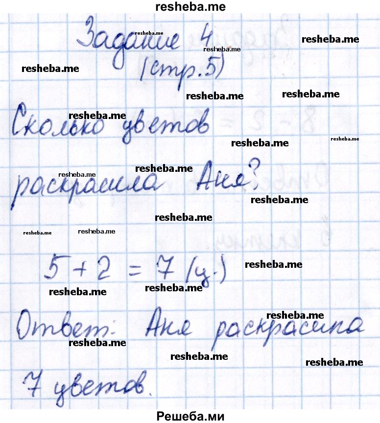     ГДЗ (Решебник №2 2016) по
    математике    1 класс
            (рабочая тетрадь)            Моро М.И.
     /        часть 2. страница / 5
    (продолжение 5)
    