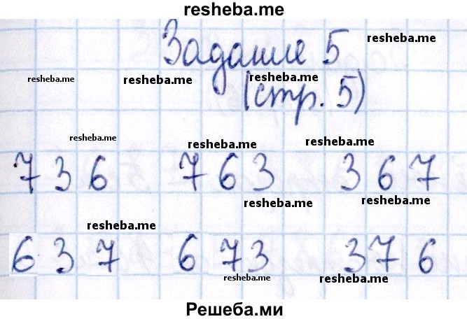     ГДЗ (Решебник №2 2016) по
    математике    1 класс
            (рабочая тетрадь)            Моро М.И.
     /        часть 2. страница / 5
    (продолжение 6)
    
