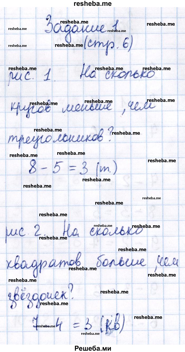     ГДЗ (Решебник №2 2016) по
    математике    1 класс
            (рабочая тетрадь)            Моро М.И.
     /        часть 2. страница / 6
    (продолжение 2)
    