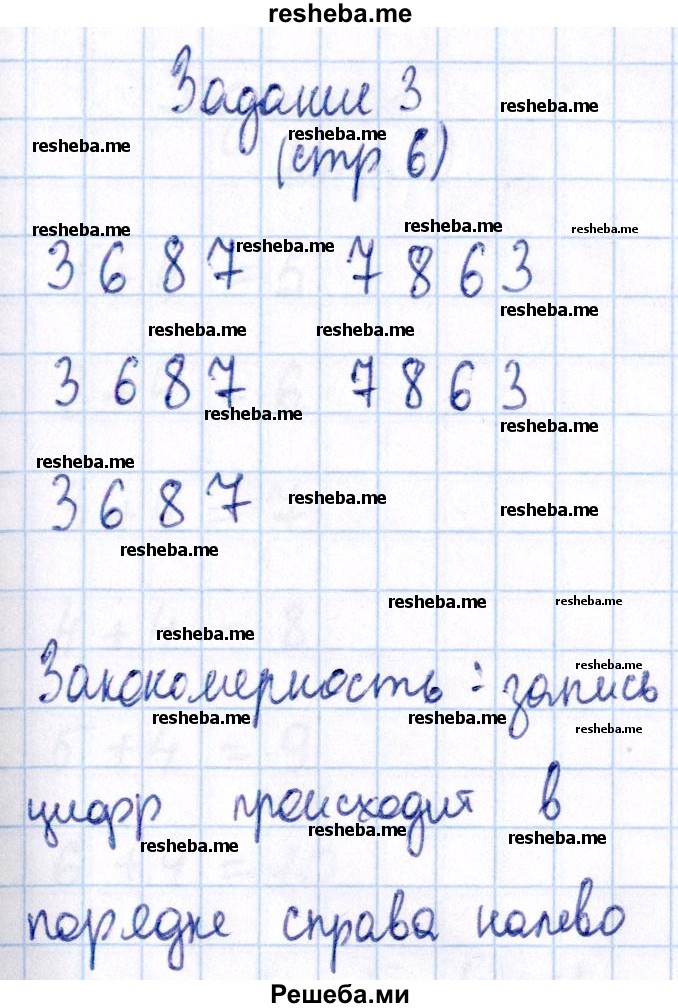     ГДЗ (Решебник №2 2016) по
    математике    1 класс
            (рабочая тетрадь)            Моро М.И.
     /        часть 2. страница / 6
    (продолжение 4)
    