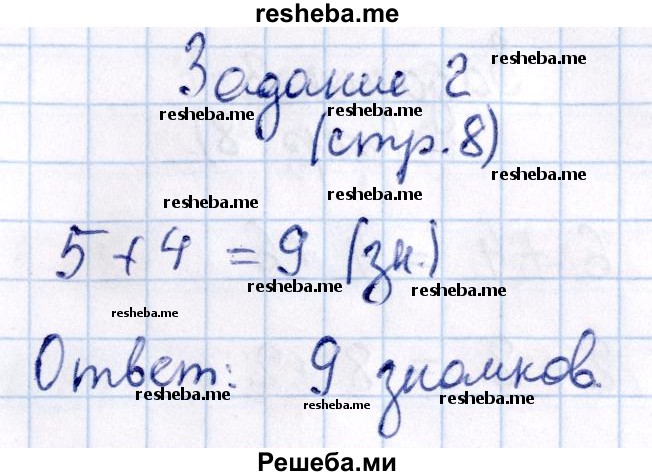    ГДЗ (Решебник №2 2016) по
    математике    1 класс
            (рабочая тетрадь)            Моро М.И.
     /        часть 2. страница / 8
    (продолжение 3)
    