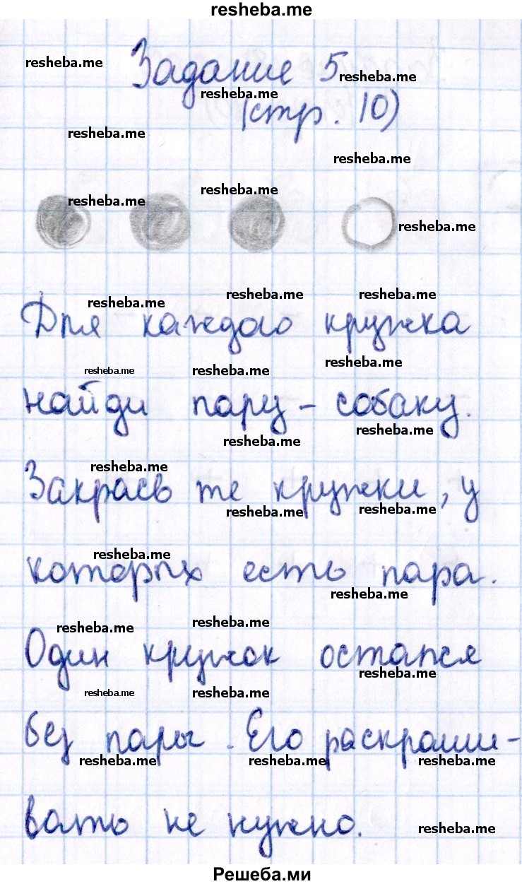     ГДЗ (Решебник №2 к тетради 2016) по
    математике    1 класс
            (рабочая тетрадь)            Моро М.И.
     /        часть 1. страница / 10
    (продолжение 2)
    