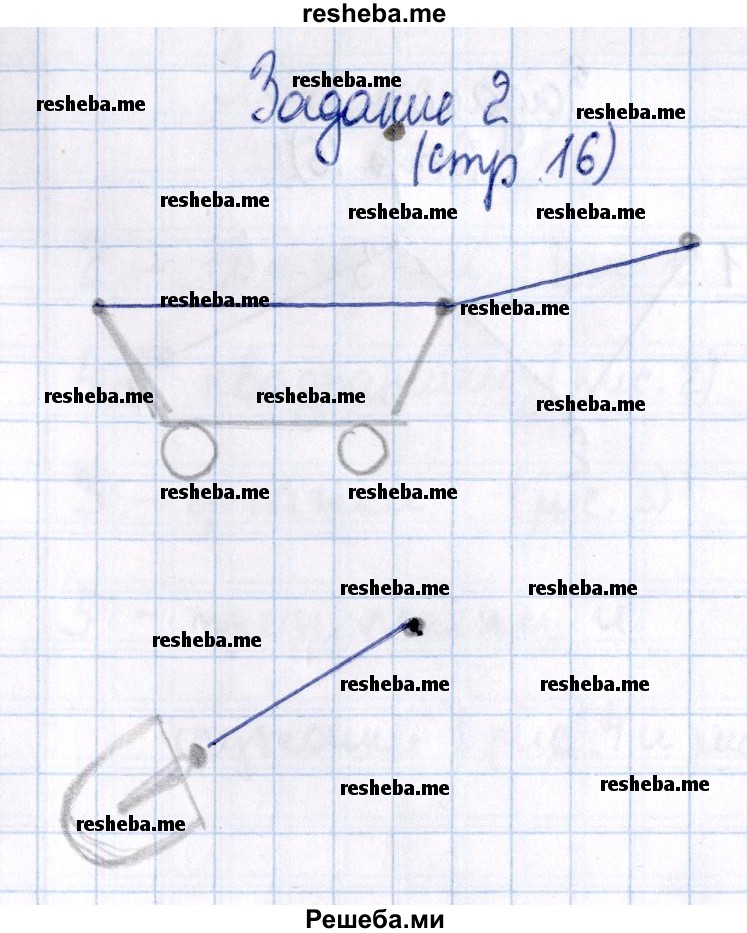     ГДЗ (Решебник №2 к тетради 2016) по
    математике    1 класс
            (рабочая тетрадь)            Моро М.И.
     /        часть 1. страница / 16
    (продолжение 3)
    